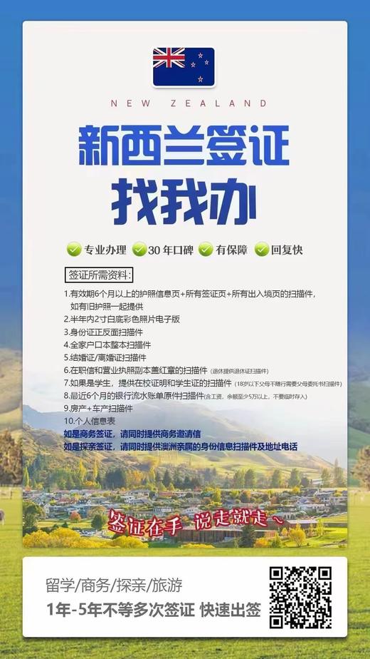 新西兰旅游签证电子签证-全国受理 商品图0