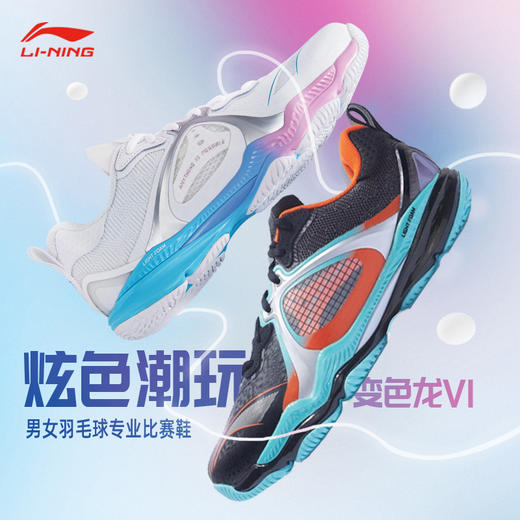 李宁 羽毛球鞋 变色龙VI 全面均衡系列 AYAS014 商品图1