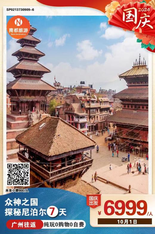 【众神之国】探秘尼泊尔 6天/7天/8天游，探索多彩佛国 商品图0