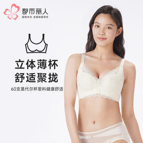 都市丽人调整型内衣舒软挺塑塑身文胸蕾丝A:加加厚B:中厚塑身内衣3/4杯四排扣LJT4H5