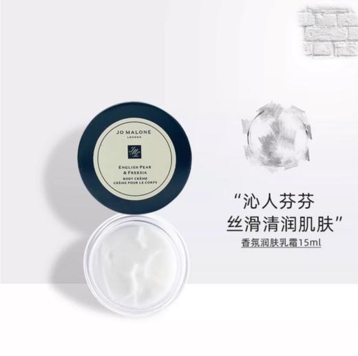 英国Jo Malone祖马龙英国梨与小苍兰香氛润肤乳霜-15ml 商品图1