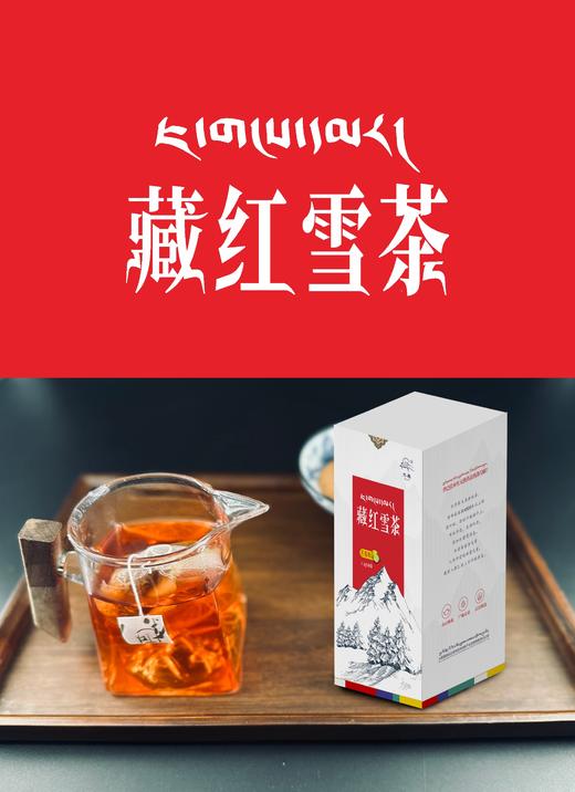 藏红雪茶1.5g*10袋 商品图0