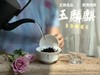 【新茶来了】古老名丛玉麒麟，汤水香滑木质香坚韧，是江南烟雨里行来的清秀琵琶女！ 商品缩略图7