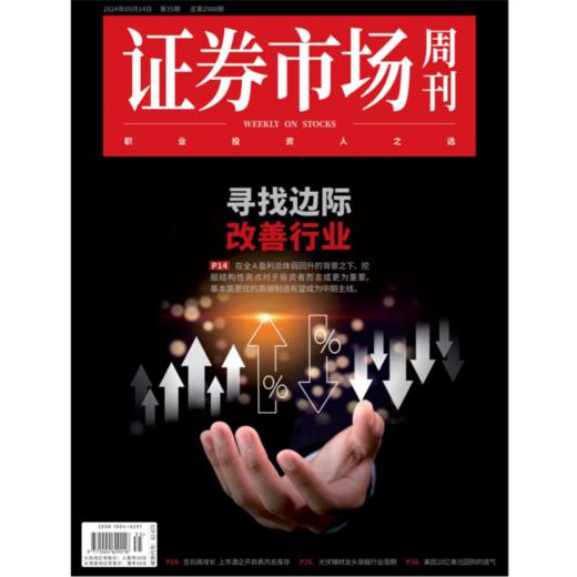 「期刊零售」《证券市场周刊》单期杂志购买 商品图8