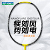 尤尼克斯 羽毛球拍 疾光 NF1000 TOUR 商品缩略图1