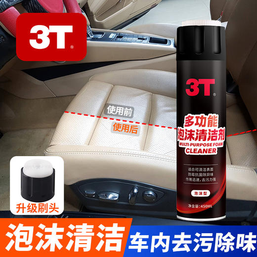多功能泡沫清洁剂车家两用清洁慕斯瓷砖浴室强力除水垢去黄去污渍 商品图1