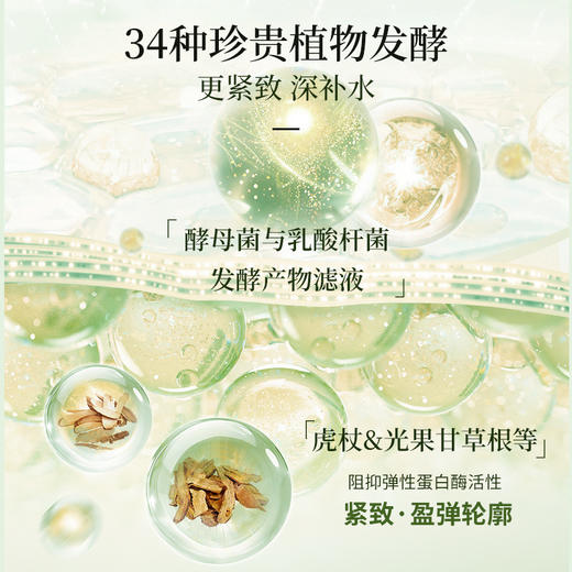 【双12大促】嘉媚乐植物酵素精华露150ml  紧致弹嫩  补水保湿  盈弹护肤  口碑神仙水 商品图2