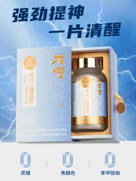 番树牛磺酸能量片 口感清爽