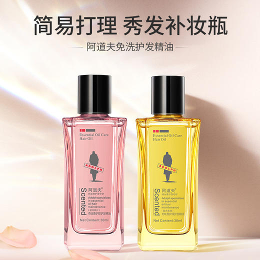 阿道夫  精油香护理专研奇炫香护理护发精油(盈滑柔顺)30ml 商品图3