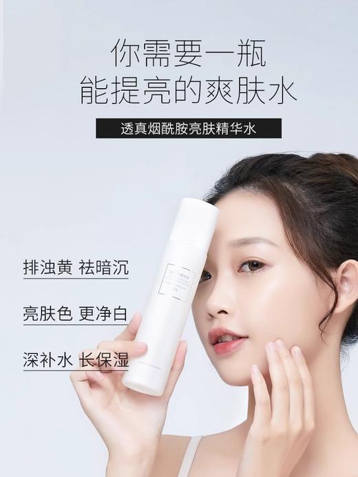 【提亮减黄】烟酰胺亮肤精华水120ml/透真 烟酰胺亮肤乳液100ml#透真烟酰胺爽肤水夏天去黄提亮补水保湿化妆水收缩毛孔女男护肤水 商品图1