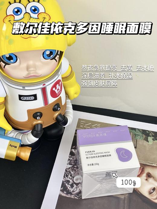 敷尔佳依克多因睡眠涂抹面膜 敏感肌夜间滋养保湿修复100g 商品图0