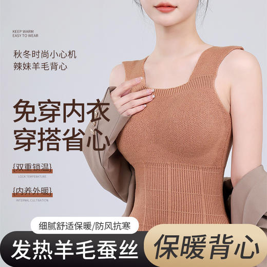 文胸背心二合一 双重锁温  桑蚕丝蛋白羊毛方领辣妹毛衣背心女 秋冬针织 带胸垫打底保暖内衣马甲女 商品图0