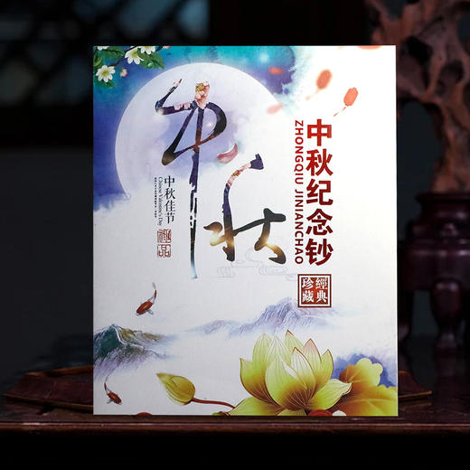 中秋纪念钞！中国首枚传统佳节纪念钞！ 商品图2