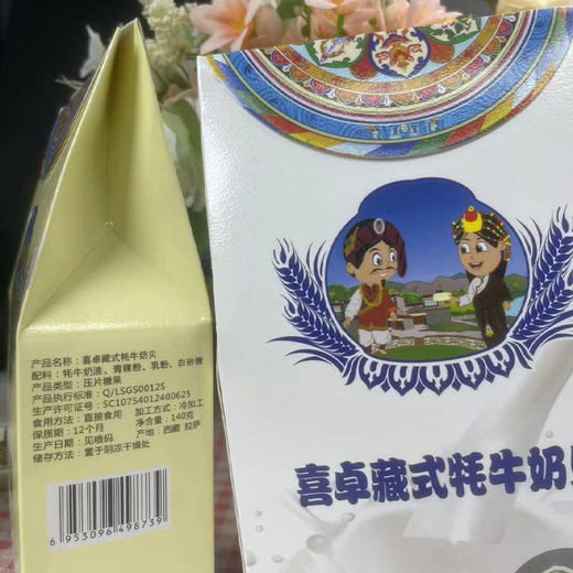 喜卓食品牦牛奶贝140g【盒装】原味酸奶味 四川成都发货 商品图4