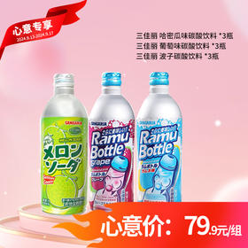 中秋 碳酸饮料组合【送人自喝推荐】 9罐