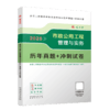 2025市政公用工程管理与实务历年真题+冲刺试卷 商品缩略图2
