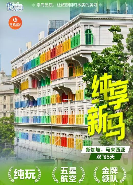纯享新马，新加坡&马来西亚|纯玩 商品图0