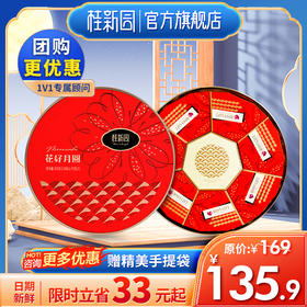 花好月圆 月饼礼盒精致好礼