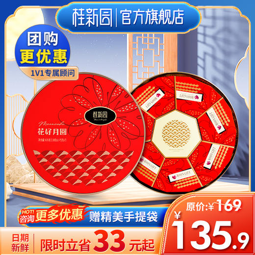花好月圆 月饼礼盒精致好礼 商品图0