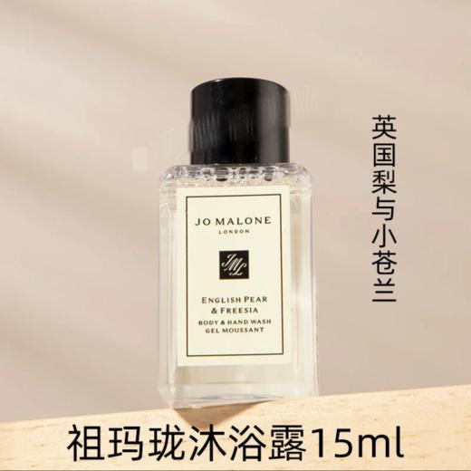 英国Jo Malone祖马龙英国梨与小苍兰沐浴露-15ml 商品图0