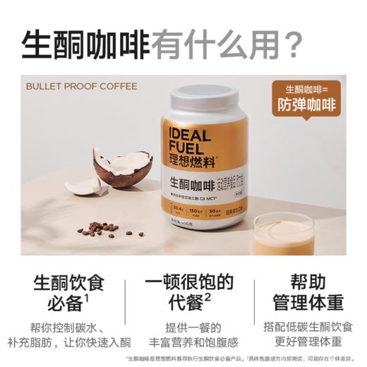 FX 理想燃料丨生酮咖啡冲饮版桶装900g 商品图8