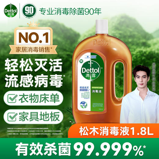 【秒杀】滴露消毒液1.8L 商品图0