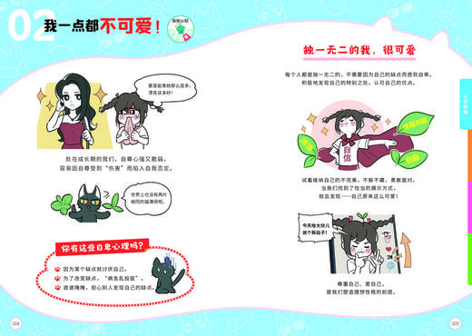 “没毛病”漫画心理学（全6册） 商品图10