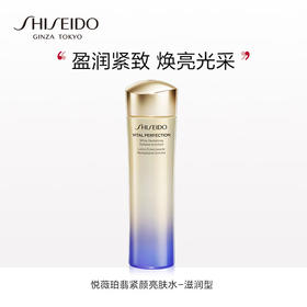 资生堂  悦薇珀翡紧颜亮肤水(滋润型) 150ML