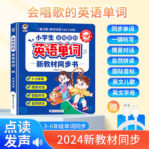 【新教材同步书】小儒童英语单词同步有声书儿童三年级入门自学零基础小学生英语听读神器 商品图0