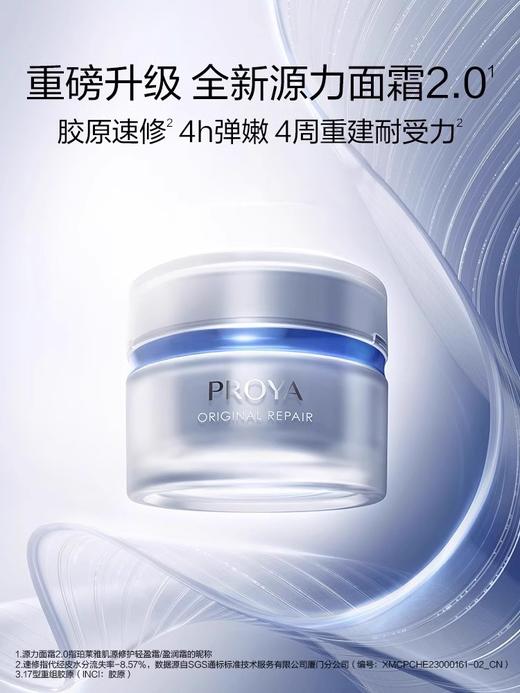 珀莱雅源力系列 商品图2