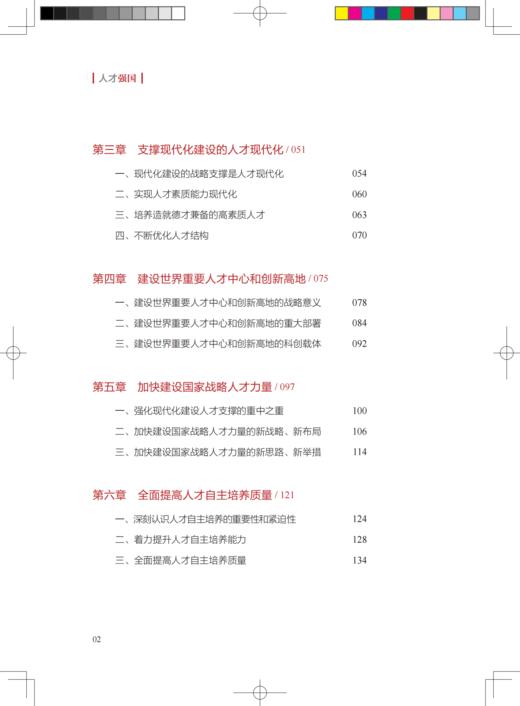 人才强国（人民日报出版社） 商品图3