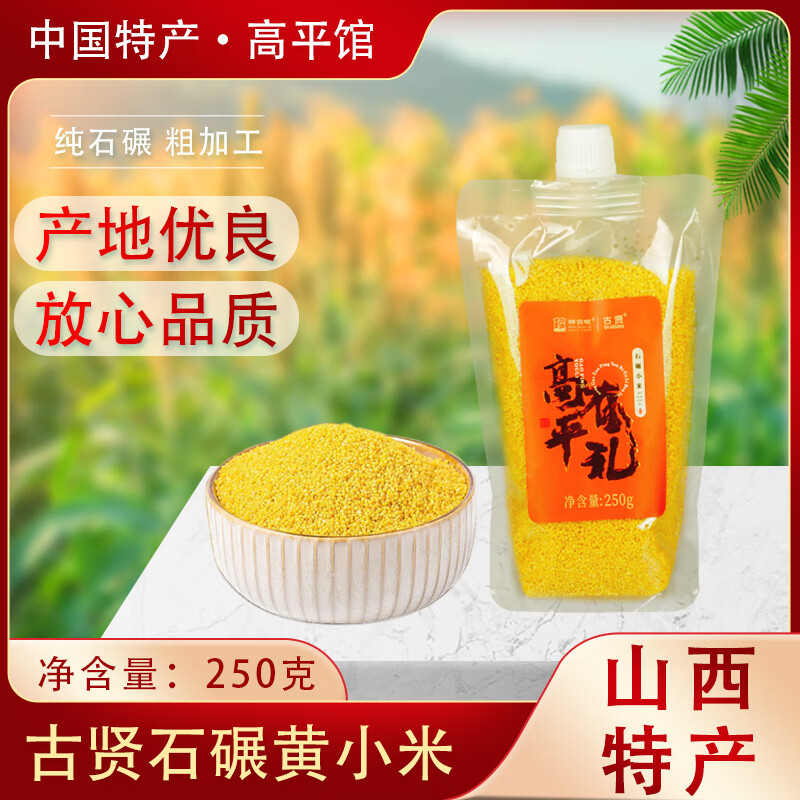 古贤挷翼碾小米(吸嘴袋 )250g*2袋