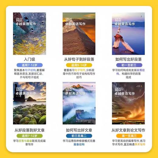 卓越英语写作 Great Writing 小学-高中专项写作教材 商品图7