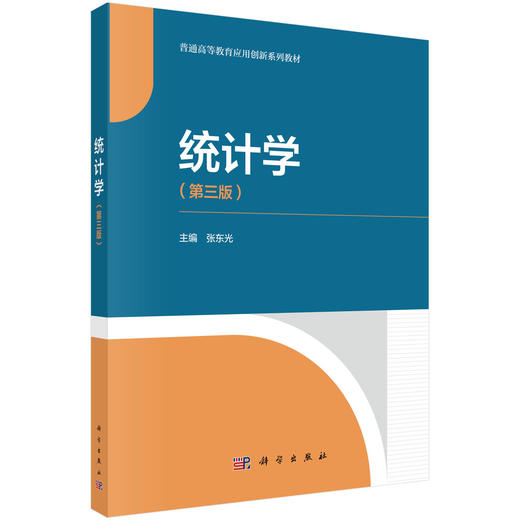 统计学（第三版） 商品图0
