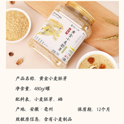 李时珍富硒黄金小麦胚芽480g 商品图12