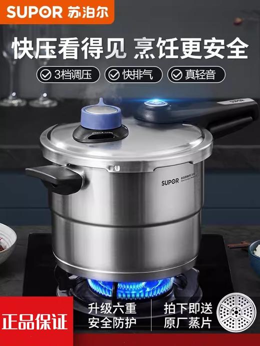 【小家电】苏泊尔压力锅YW24LT1 商品图0