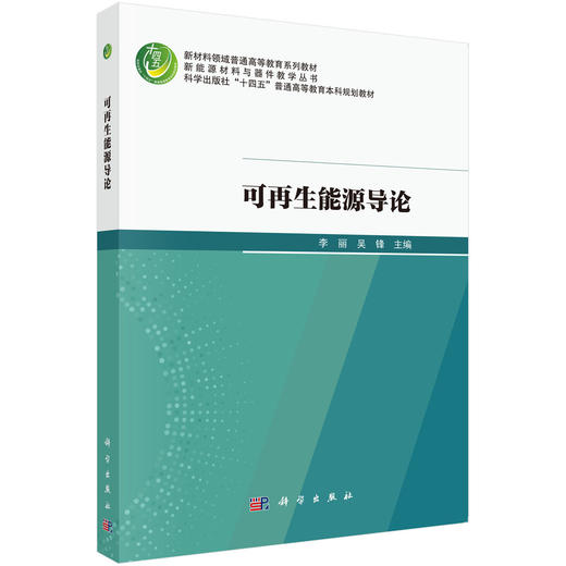 可再生能源导论 商品图0