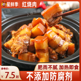 星鲜季大块红烧肉东坡肉预制菜半成品加热即食商用袋装熟食分量足