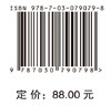 中国化学2035发展战略 商品缩略图2