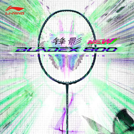 李宁 羽毛球拍 锋影800 商品图0