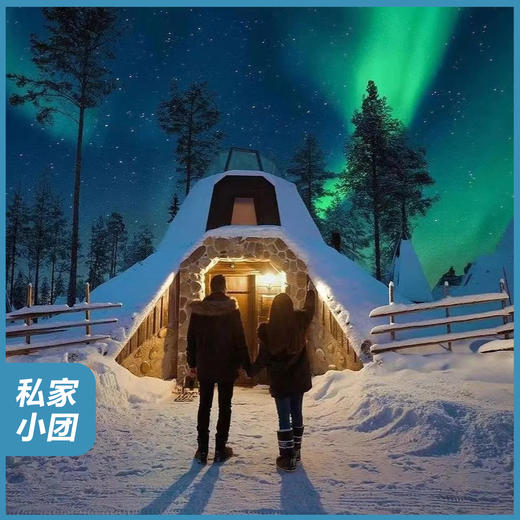 北欧三国｜顶奢极北10天9晚 商品图0