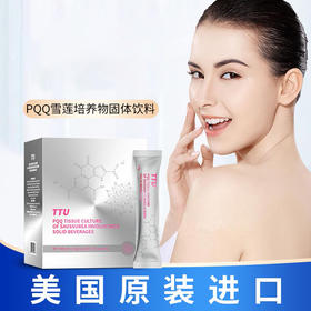 TTU-PQQ雪莲培养物（固体饮料）2g*30条/盒