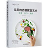 完美的西餐摆盘艺术 商品缩略图0