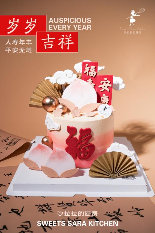 岁岁吉祥 商品图0