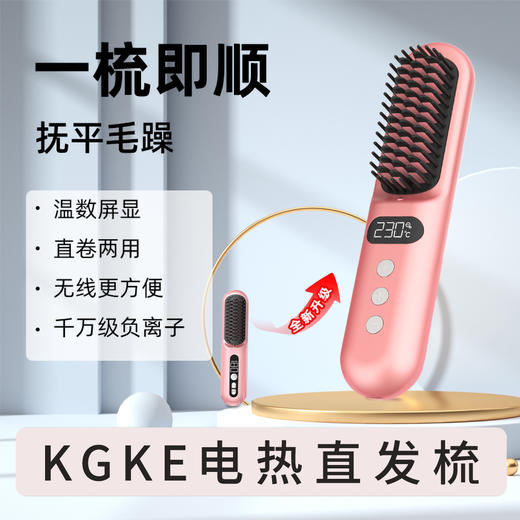 kgke零染电热直发梳 商品图0