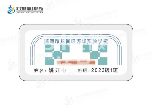 定制深圳市龙岗区吉华实验学校校徽定做礼服布标姓名贴缝制包邮51 商品图7