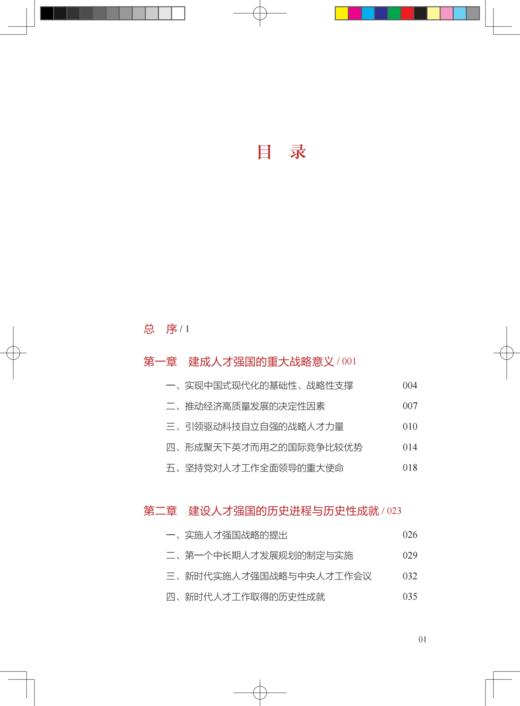 人才强国（人民日报出版社） 商品图2