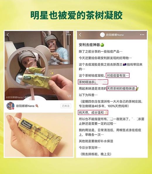 【清仓好价】星期四茶树祛痘凝胶25g*2支（效期至25.2） 商品图2