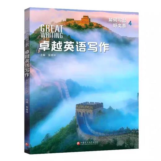 卓越英语写作 Great Writing 小学-高中专项写作教材 商品图4