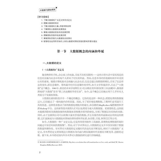 大数据与国际商务/浙江省普通本科高校“十四五”重点立项建设教材/丛海彬 周艳 伍湘陵主编/黄远浙 邹德玲副主编。浙江大学出版社 商品图2